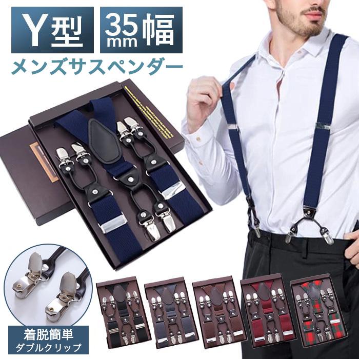 サスペンダー メンズ Y型 35mm 太め 金具 幅広 クリップ メンズ