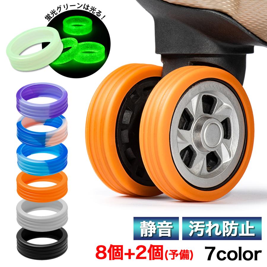 キャスターカバー シリコン 10個セット スーツケース キャスター