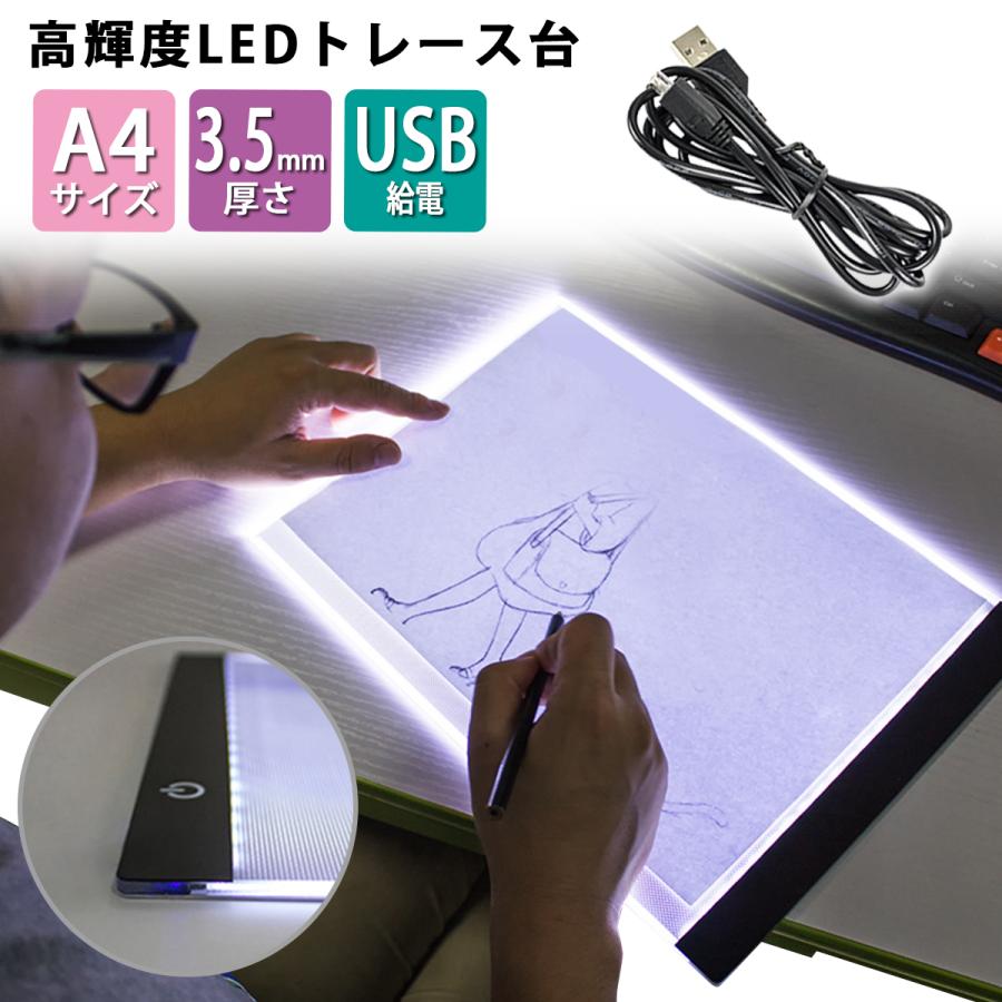 トレース台 ライトテーブル A4 LED ダイヤモンドアート 光る ト