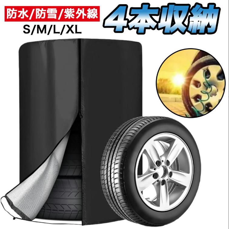 15インチ軽自動車用タイヤおまけ タイヤカバー 屋外 保管 収納 タイヤ カバー 雪 車 軽 自動車 防水