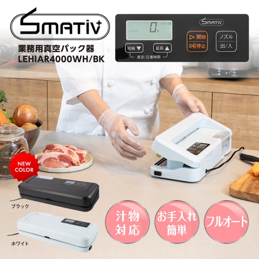 真空パック機 専用袋不要 真空パック器 本体 家庭用 簡単 自動 Lehiar4000wh Bk 汁物対応 吸引力 80kpa 真空調理 時短 E20d00015 Su Su Mu 通販 Yahoo ショッピング