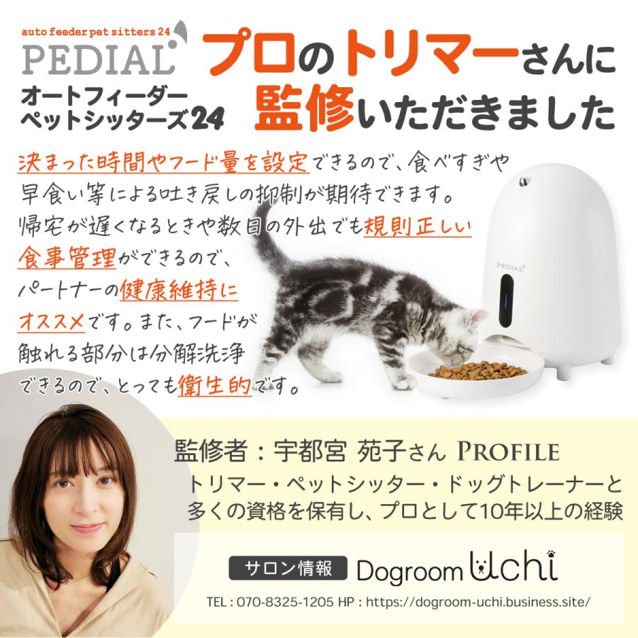 【値下げ】PEDIAL ペットシッターズ24 自動給餌器 PEDIAL 自動給餌器 ペットシッターズ24 - メルカリ