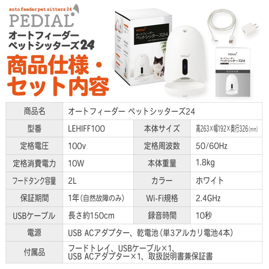 【値下げ】PEDIAL ペットシッターズ24 自動給餌器 自動給餌器 猫 小型犬 ペットフード コンパクト 2L WiFi PEDIAL