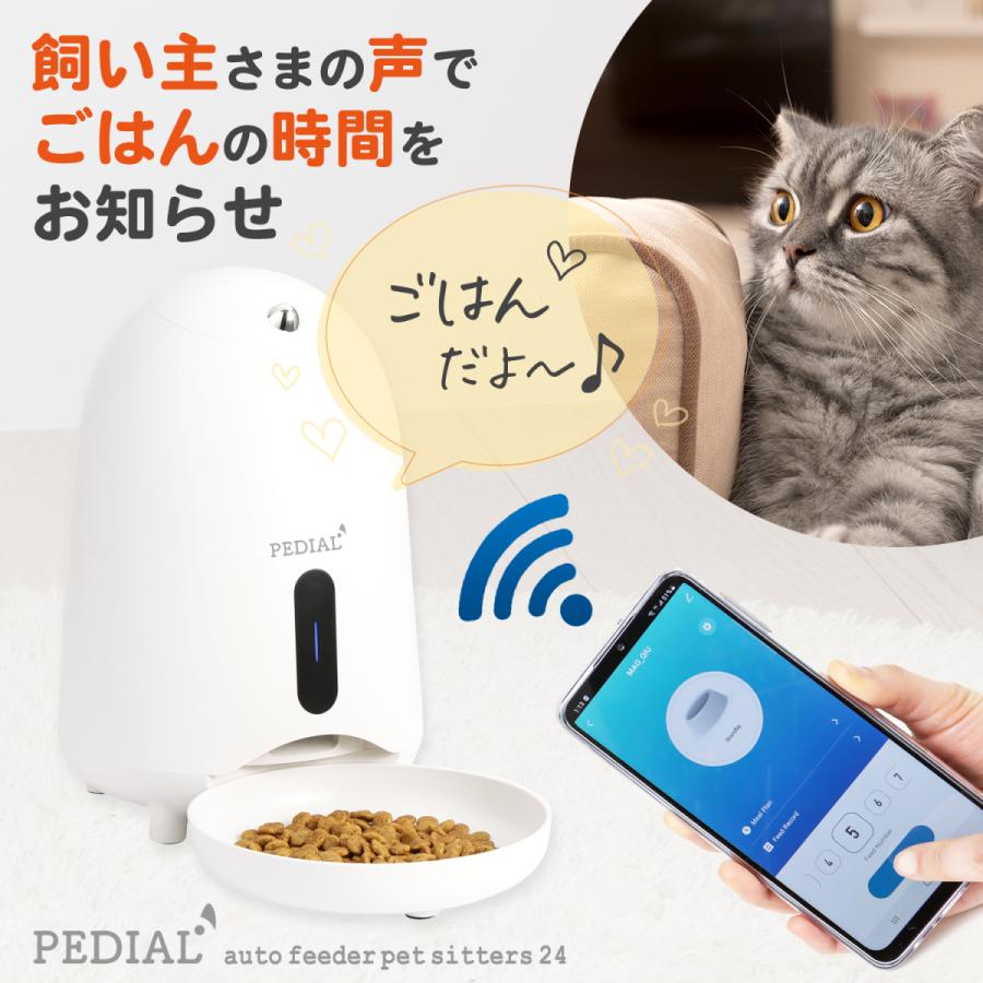 自動給餌器 猫 小型犬 ペットフード コンパクト 2L WiFi PEDIAL
