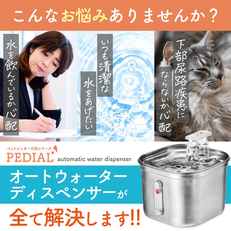 自動給水器 ペット 猫 犬 自動水やり器 2.2L 大容量 ステンレス PEDIAL/ペディアル LEHIWD200 日本正規メーカー ...