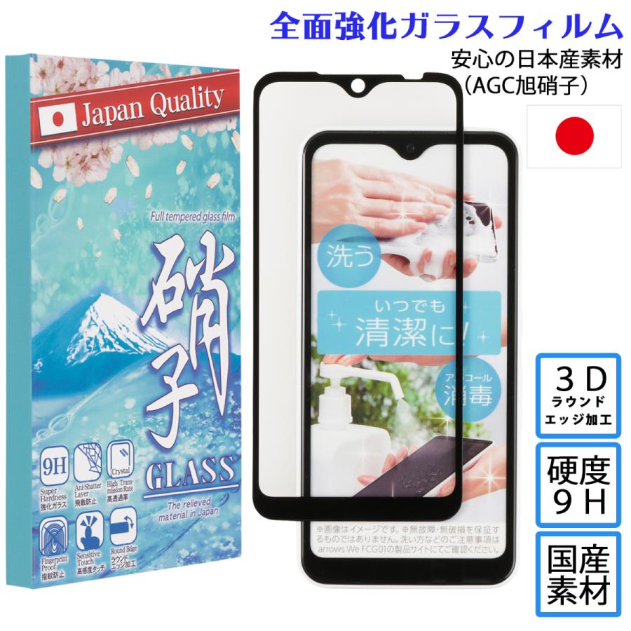 arrows We ガラスフィルム アローズウィー 3Dラウンドエッジ加工 AGC旭硝子 硬度9H 耐衝撃 反射防止 滑らかな操作性 F-51B F51B FCG01 FCG-01 :s5652110-:SU.SU.MU - 通販 - Yahoo!ショッピング arrows We ガラスフィルム アローズウィー 3Dラウンドエッジ加工 AGC旭硝子 硬度9H 耐衝撃 反射防止 滑らかな操作性 F-51B F51B FCG01 FCG-01 :s5652110-:SU.SU.MU - 通販 - Yahoo!ショッピング