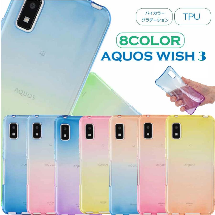 AQUOS wish3 ケース wish4 TPU SH-53D (docomo) Ymobile UQ mobile