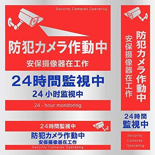 スターメイト防犯カメラ ステッカー 正方形 縦型 横型 1枚 計3枚 日本語 中国語 英語 対応 日本製 屋外 防犯カメラ作動中 シール 逆輸入