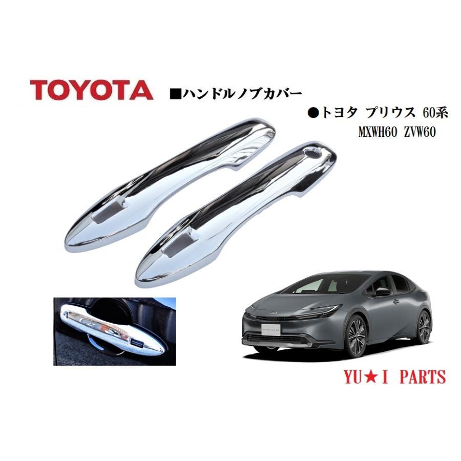 ひ*ろ様 トヨタ プリウス エアロパーツ クロームメッキ 破損あり