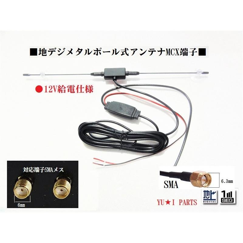 □□12Vブースター付き 地デジアンテナSMAオス ワンセグ フルセグ