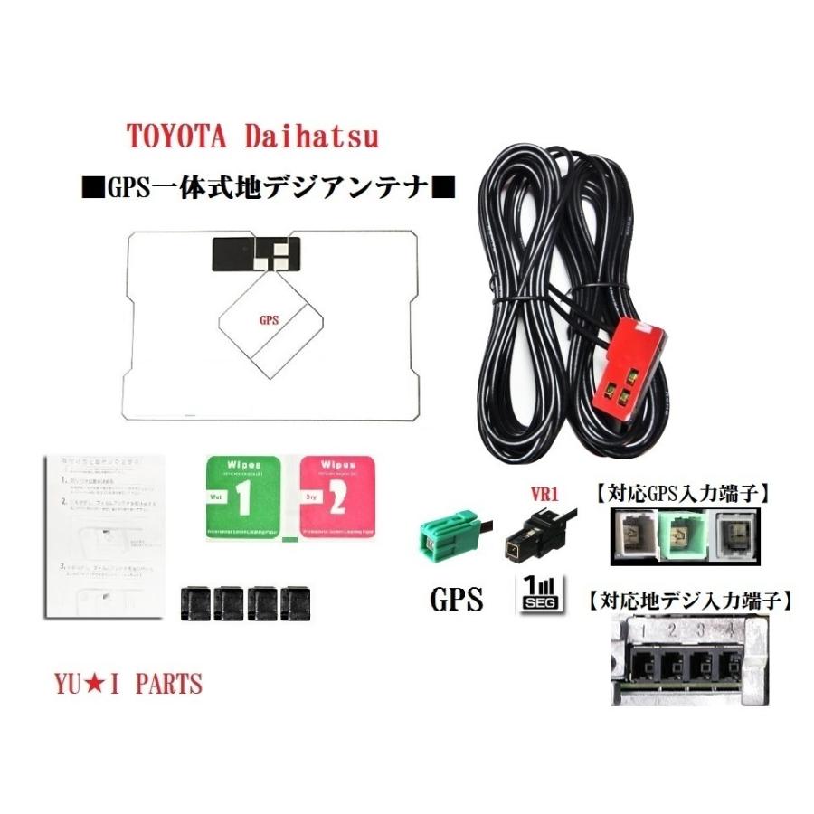 トヨタ ダイハツ対応ワンセグGPS付 アンテナNHDT-W59 NHDT-W59G NSDT
