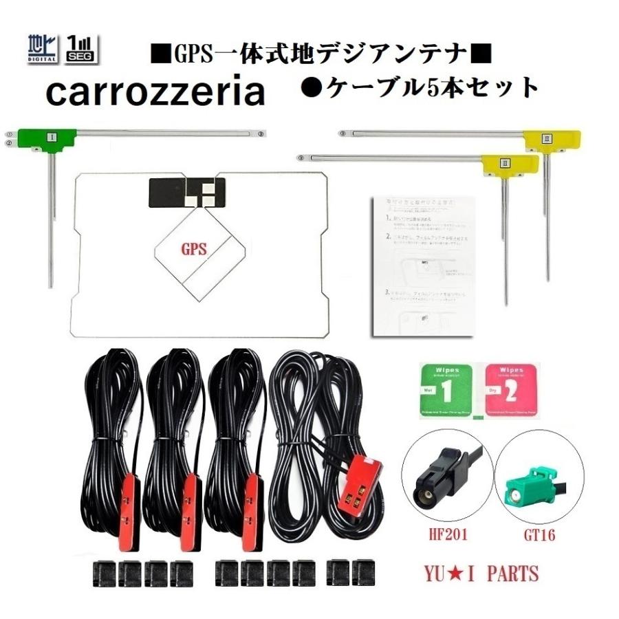 HF201パイオニア カロッツェリア対応GPS一体式地デジアンテナ フルセグ 