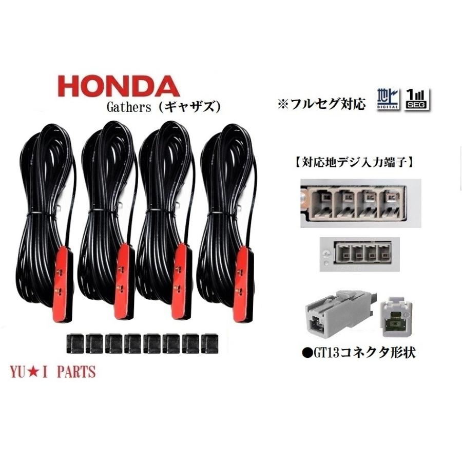 フルセグGT13ホンダ純正ナビ ギャザズ対応4本セット地デジ フルセグGT13ホンダ純正ナビ ギャザズ対応4本セット地デジ
