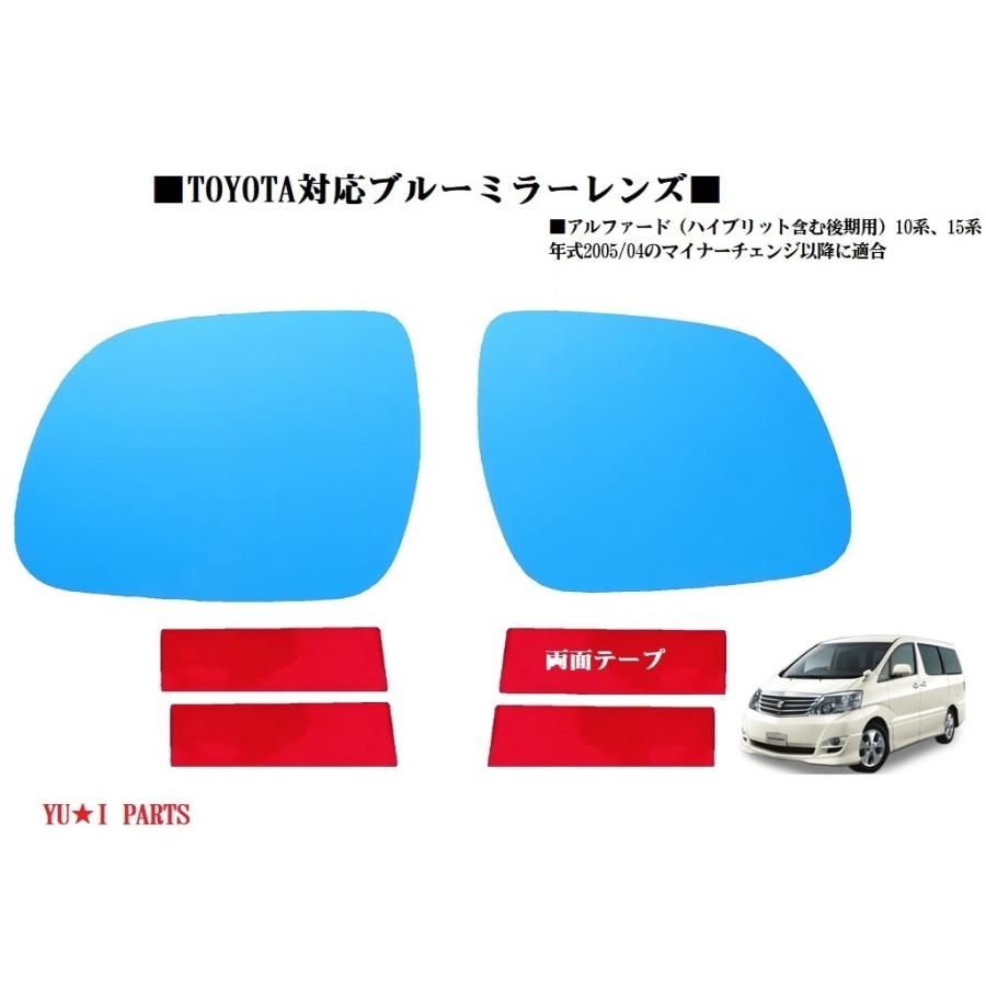 トヨタ 10系アルファード後期 30系ハリアー 60系ヴォクシー後期 ブルーミラーレンズ メーカー公式ショップ ノア ドアミラー