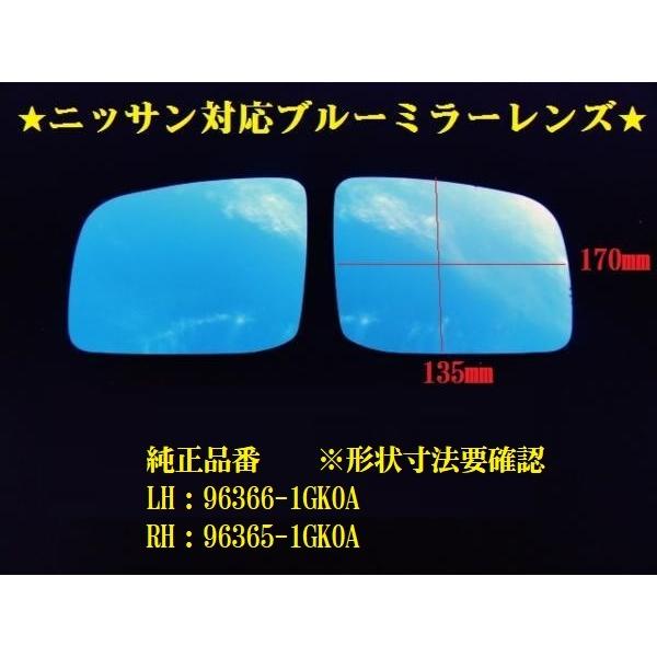 ニッサン　C25 セレナ C26セレナ　E26 NV350　キャラバン ドアミラー　ブルーミラーレンズ｜sutandjp｜02
