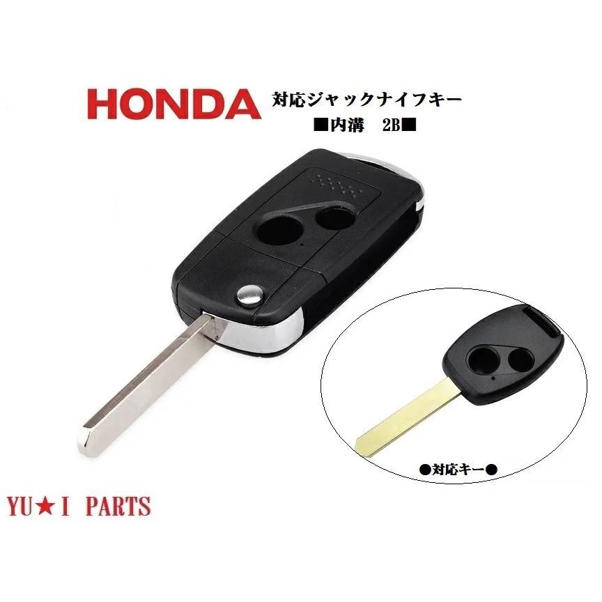 Honda キーレス □ホンダ2B 内溝タイプ ジャックナイフキー キーレス ブランクキー