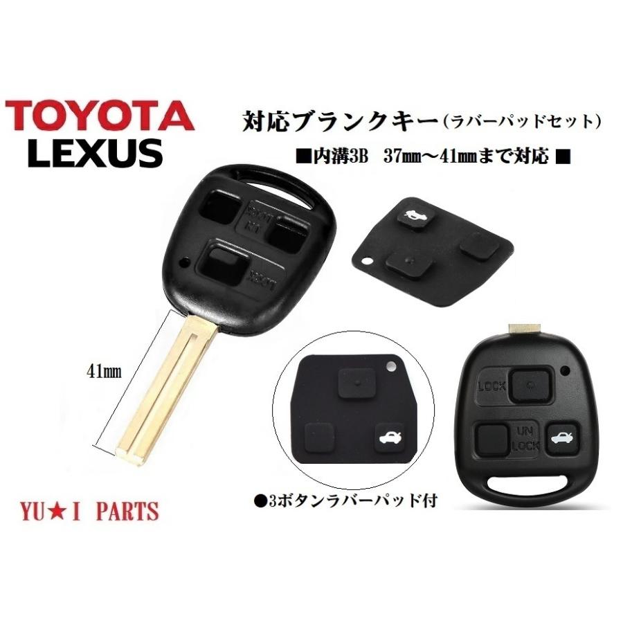 □トヨタ レクサス ブランクキー37〜41ミリ対応 内溝3ボタン付