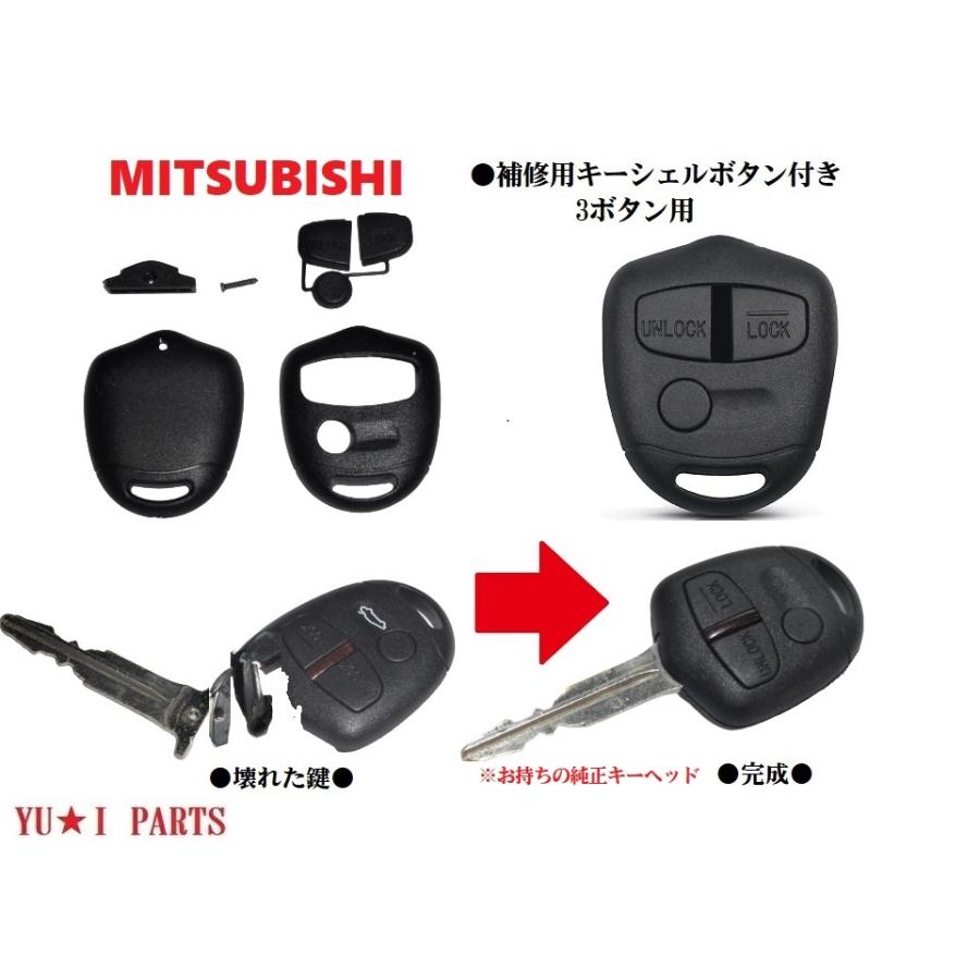 □ミツビシ ブランクキー 対応補修キット 3ボタン ランサーパジェロ