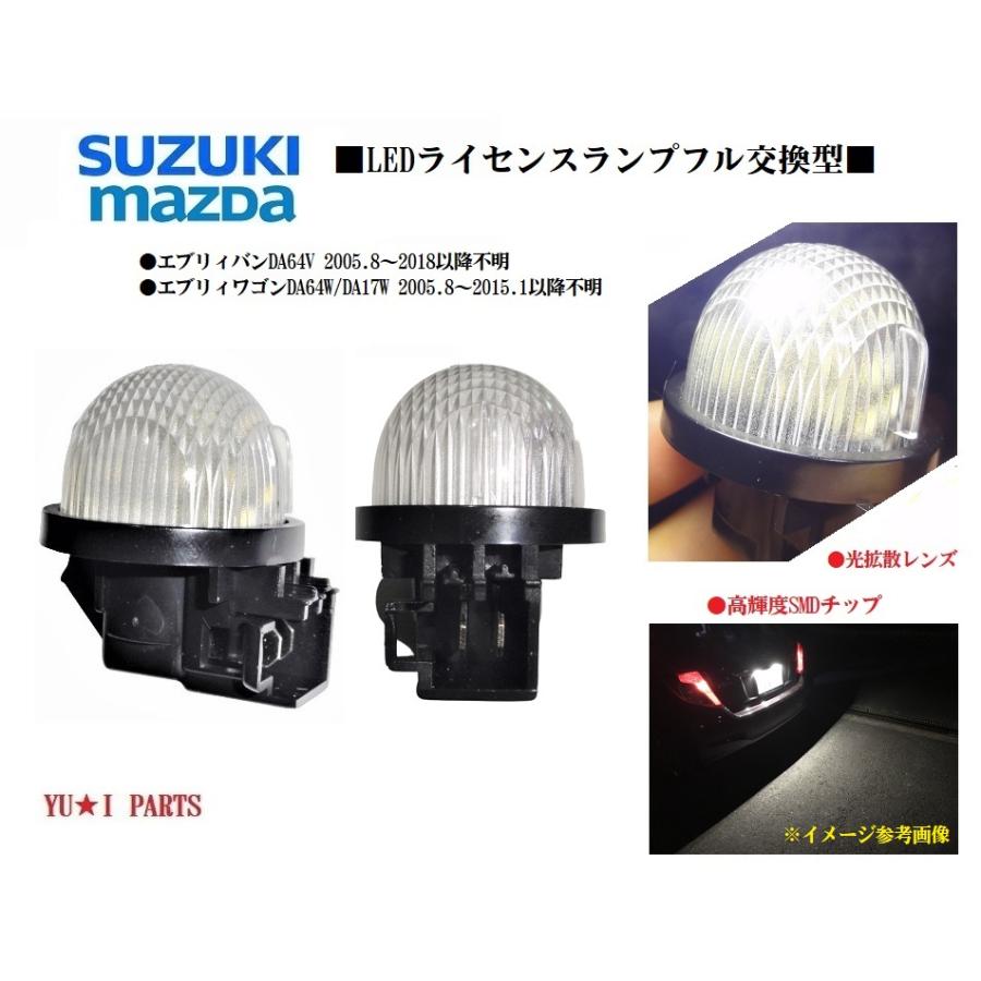 IIスズキ エブリィバン ナンバー灯 DA64V エブリィワゴン ライセンス