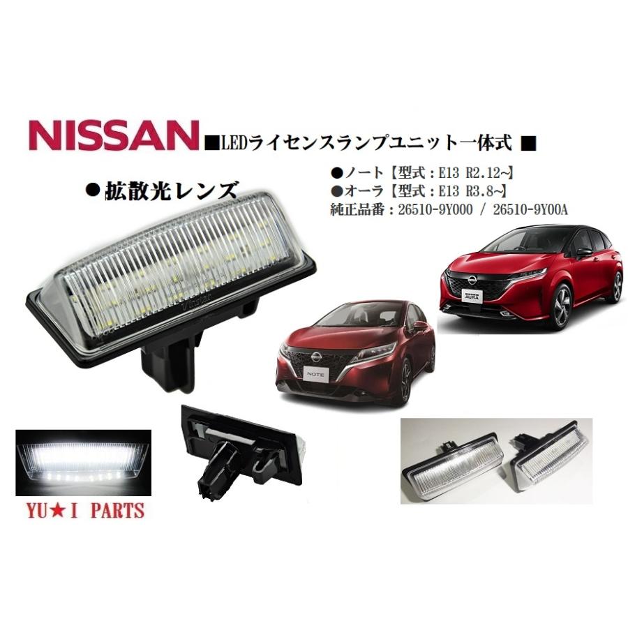 超希少！新品！日産純正　ライセンスレンズ　ナンバー灯一式箱入り IIニッサン E13 オーラ ライセンスランプ E13ノート ナンバー灯 LED