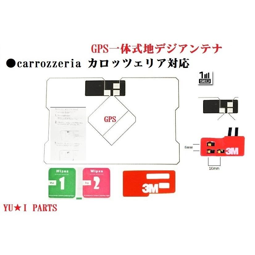 カロッツェリア対応 GPS一体式 地デジアンテナ C-HRV110G AVIC-ZH9990 AVIC-HRZ 990 AVIC-MRZ90G AVIC-VH9990｜sutandjp