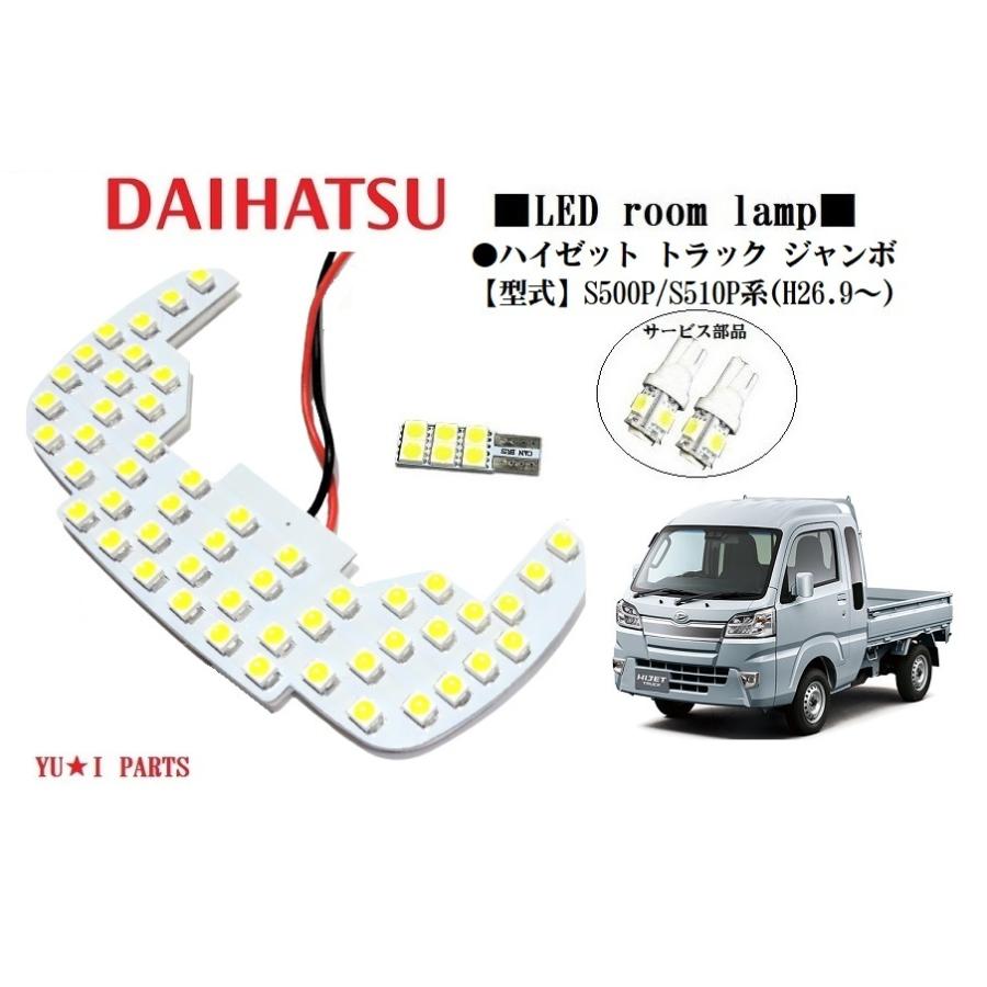III ダイハツ ハイゼット トラックジャンボ LEDルームランプ S200・210