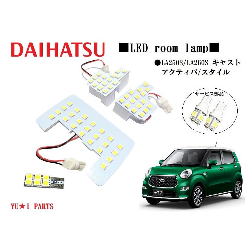 III ダイハツ キャスト ルームランプ LA250S LA260S アクティバ 