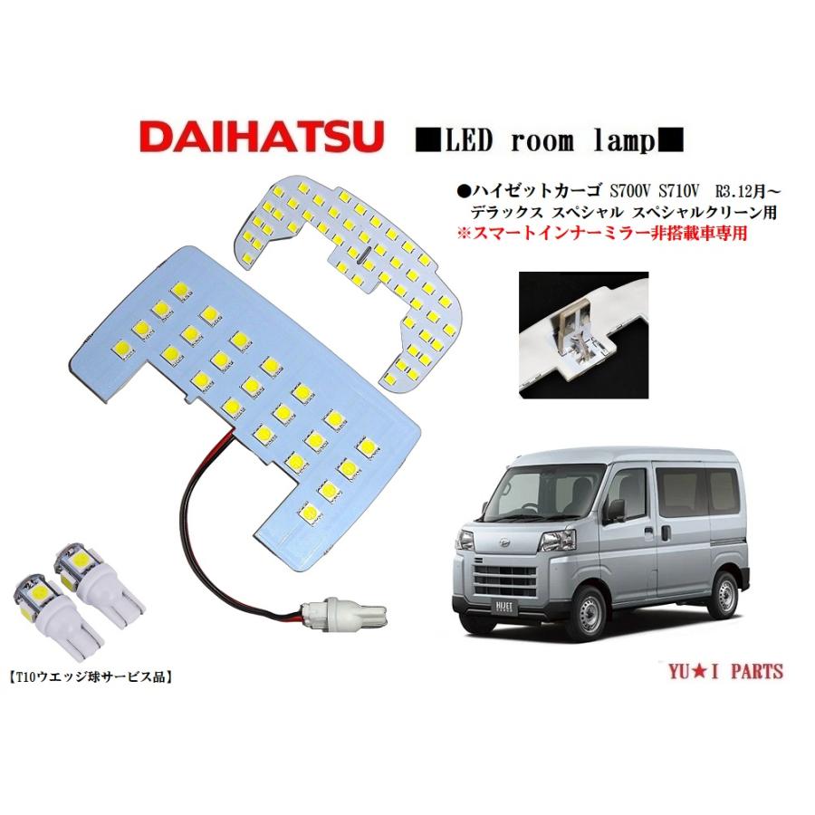 IIIダイハツ ハイゼットカーゴ LEDルームランプ S700V S710V