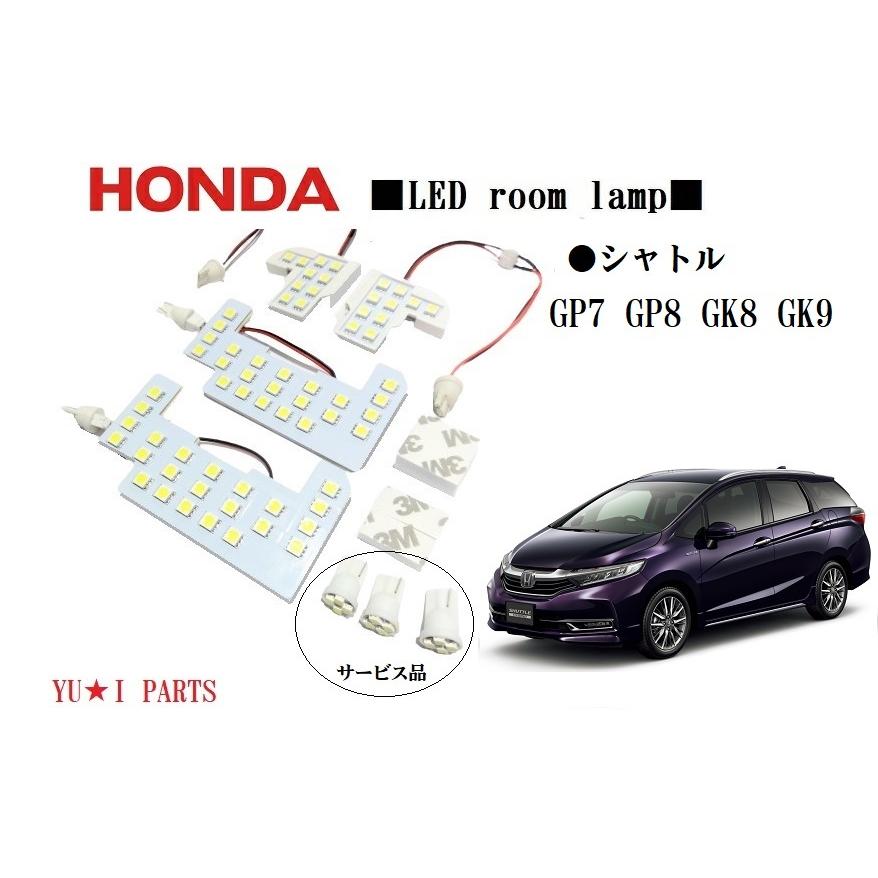 ホンダ シャトル GP7.8 GK8.9ヘッドライト右(運転席側) III ホンダ シャトル ルームランプ GP7 GP8 GK8 GK9 ハイブリッド対応