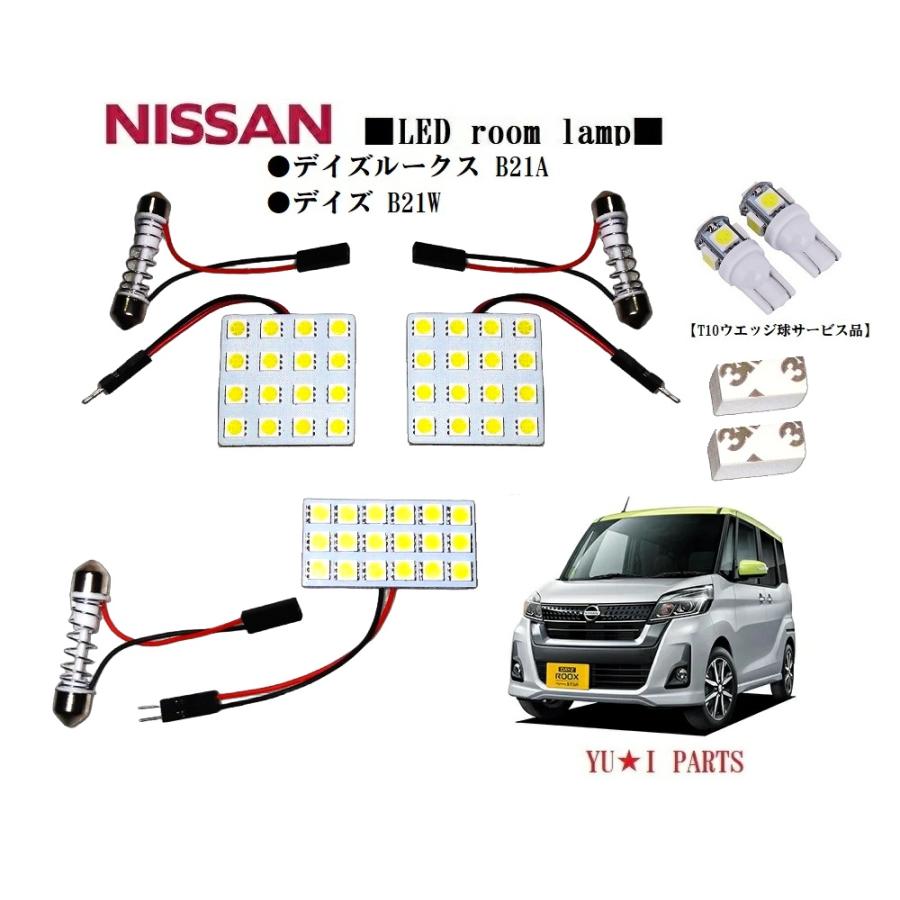 III ニッサン デイズ ルームランプB21W デイズルークス B21A