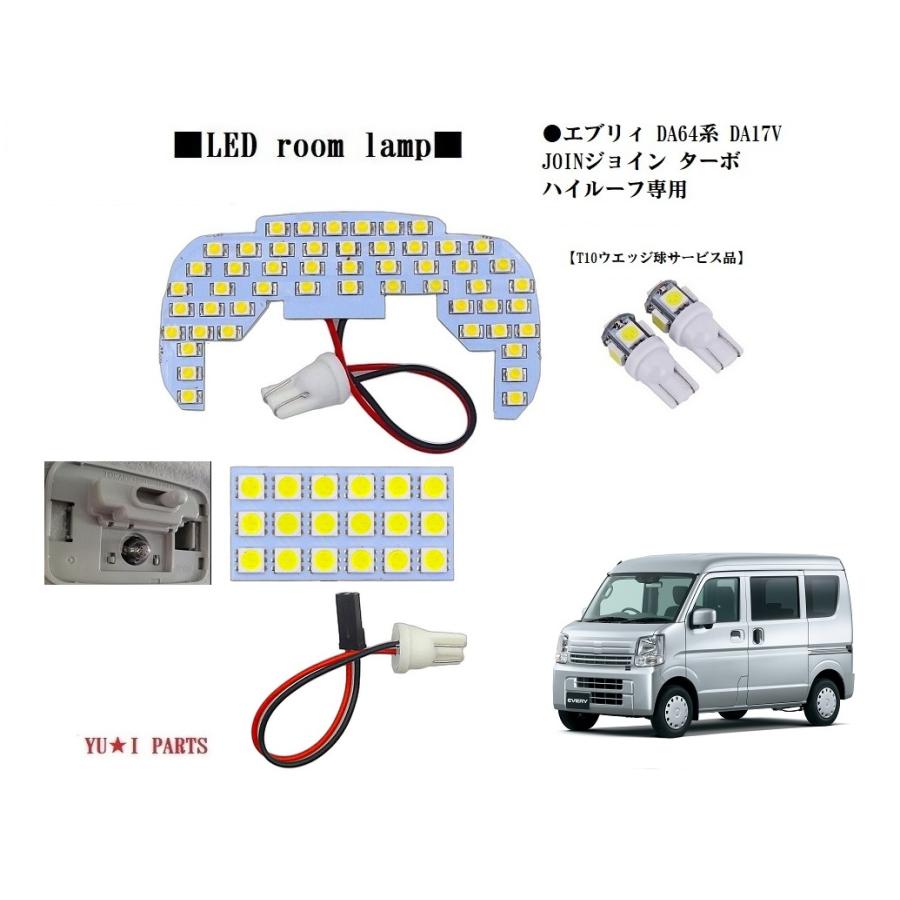 III5型対応 スズキ エブリィ LEDルームランプ DA64V ジョイン DA17V