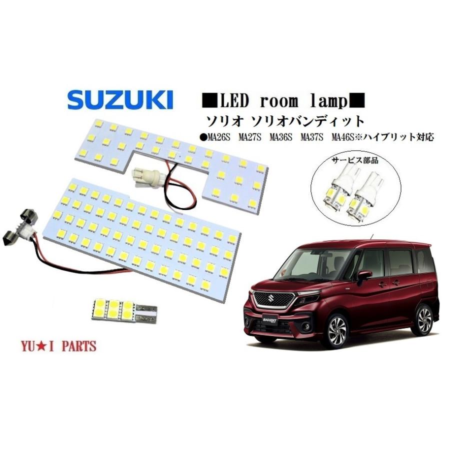 III スズキ ソリオ ソリオバンディット ルームランプMA26S MA27S MA36S
