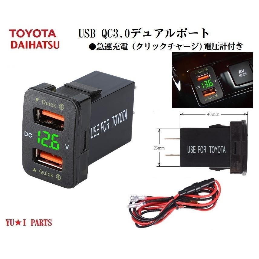a USBポートQC3.0クリックチャージ急速充電器プリウス タント ムーヴ 