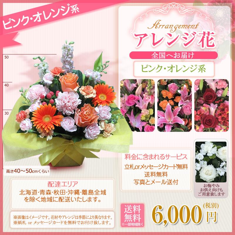 フラワーアレンジメント アレンジ花(S) 6000円(税別) 40cm位 お祝い