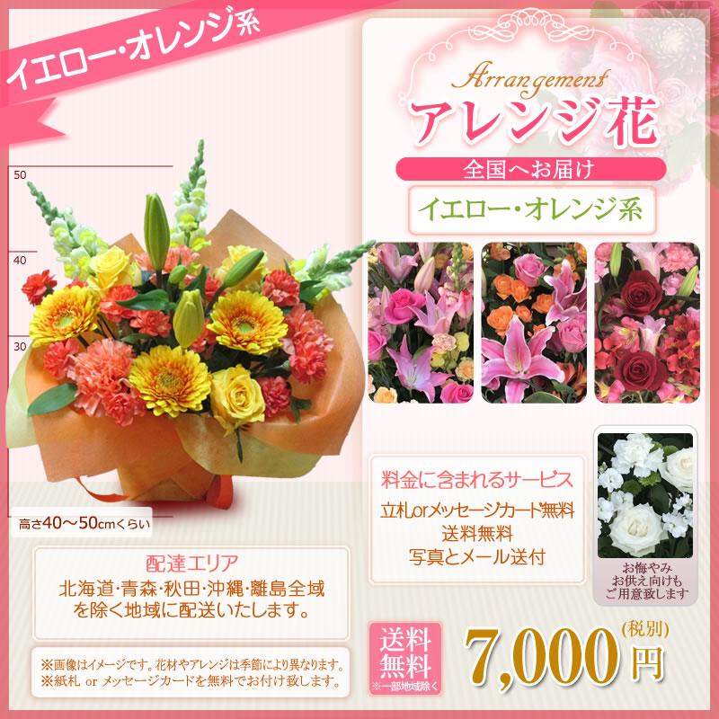 フラワーアレンジメント アレンジ花(M) 7000円(税別) 40cm位 フラワーアレンジメント アレンジ花(M) 7000円(税別) 40cm位