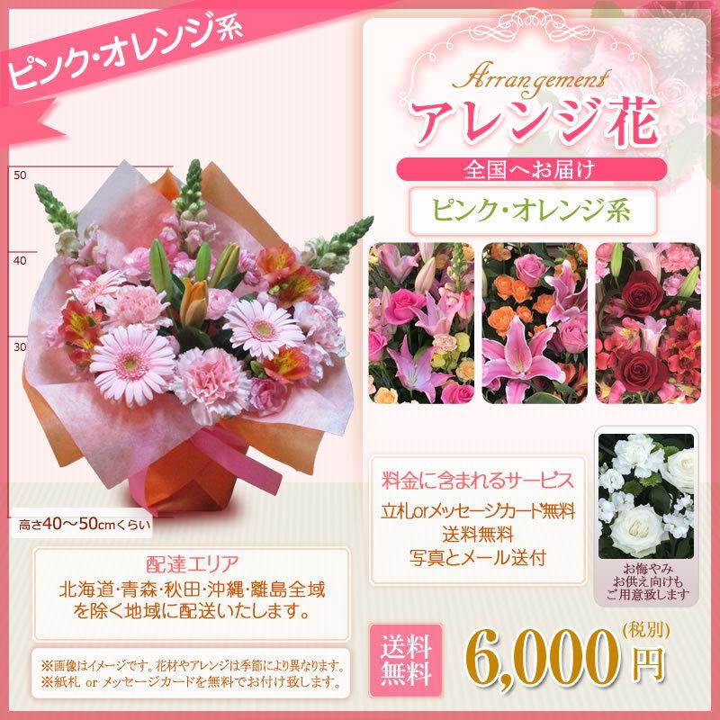 フラワーアレンジメント アレンジ花 ｍ 色指定 6000円 税別 40cm位 お祝い 開店 開業 開院 移転 結婚式 誕生日 花 お供え フラワーギフト Flw 6000 Flw 6000 スタンド花専門 海老名洋蘭園 通販 Yahoo ショッピング