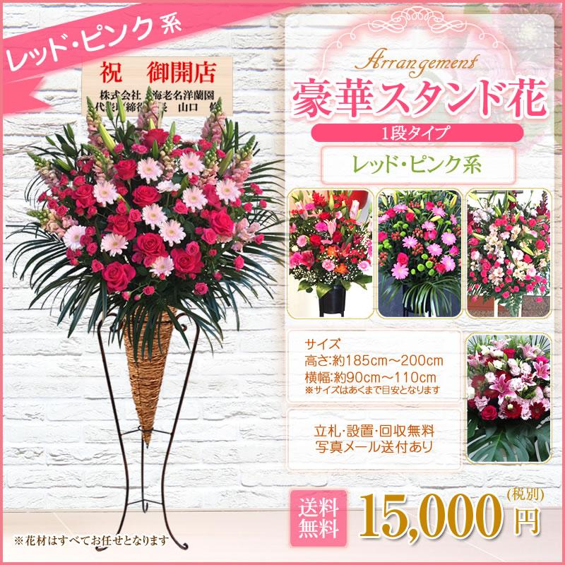 スタンド花(コーン) 花色選べる5色 15000円(税別) 180cm位 設置＆回収