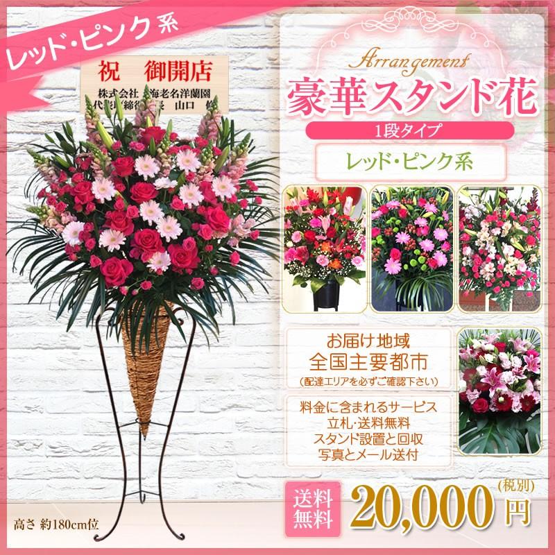 ポイント5倍】スタンド花(コーン) 花色選べる5色 20000円(税別) 180cm