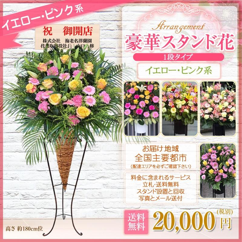 ポイント5倍】スタンド花(コーン) 花色選べる5色 20000円(税別) 180cm
