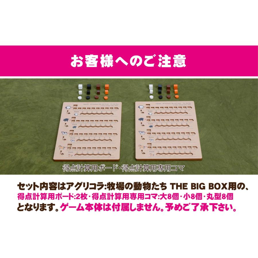 得点計算用ボードのみ アグリコラ 牧場の動物たち THE BIG BOX :bgg005:スタピ堂 - 通販 - Yahoo!ショッピング 得点計算用ボードのみ アグリコラ 牧場の動物たち THE BIG BOX :bgg005:スタピ堂 - 通販 - Yahoo!ショッピング