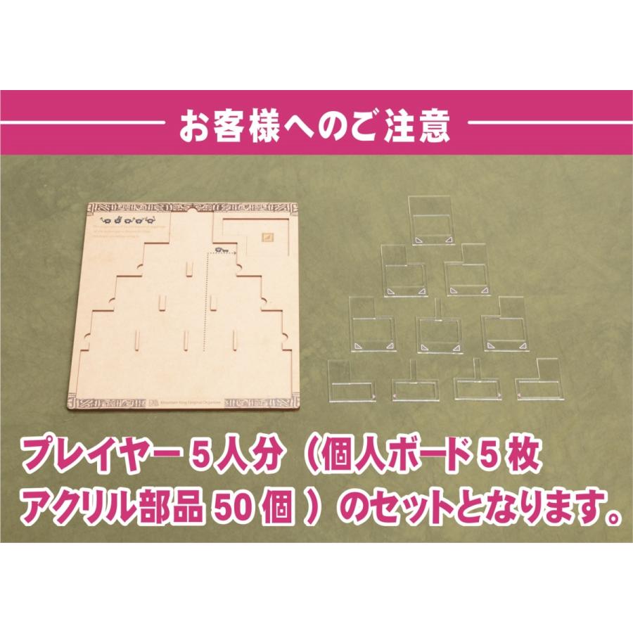 マウンテンキング オーガナイザー×5枚セット ボードゲーム オリジナル