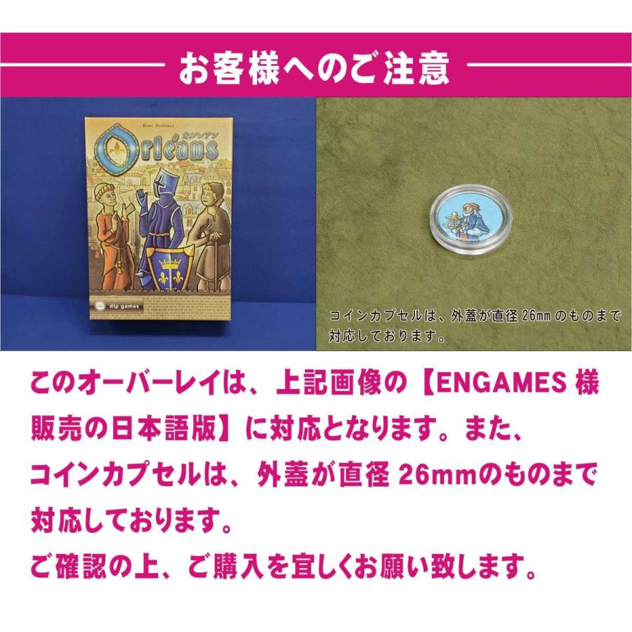 オルレアン コインカプセル対応オーバーレイ×2枚セット ボードゲーム オーガナイザー オリジナル オーバーレイ ・送料無料 ルール 個人ボード :  スタピ堂 - 通販 - Yahoo!ショッピング