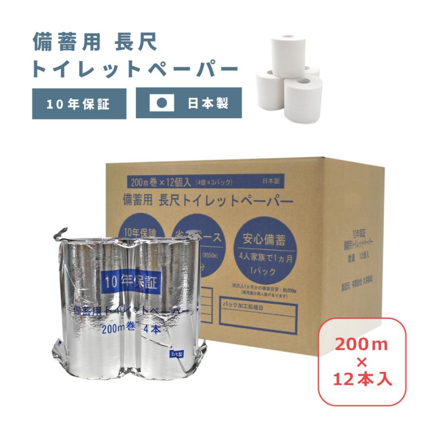 Sale 103 Off 災害備蓄用長尺トイレットペーパー 0ｍ巻 12本入り 10年保存 日本製