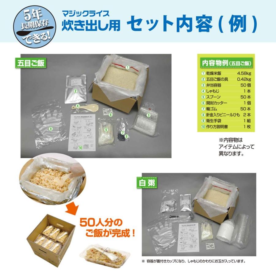 非常食 マジックライス梅じゃこご飯 炊き出し用保存食 自治体や企業 病院施設などでの備蓄用に最適 1度に50人分のご飯を炊き出せる非常食 104 080d 非常食 50食シリーズ 避難生活用品 防災専門店mt Net店 マジックライス梅じゃこご飯 炊き出し用保存食 104 080d