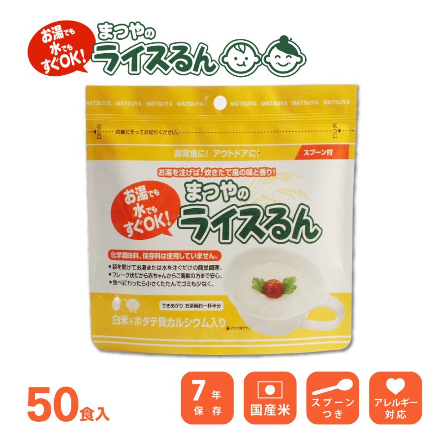 備蓄 フリーズドライ おかゆ ライスるん 白米 ホタテ貝カルシウム 50食入り 104 092b 防災専門店mt Netyahoo 店 通販 Yahoo ショッピング
