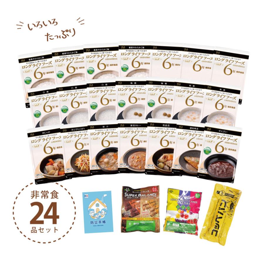 希少 保存食セット いろいろ たっぷり非常食24品セット 5年保存 非常食セット 魅力的な Zoetalentsolutions Com