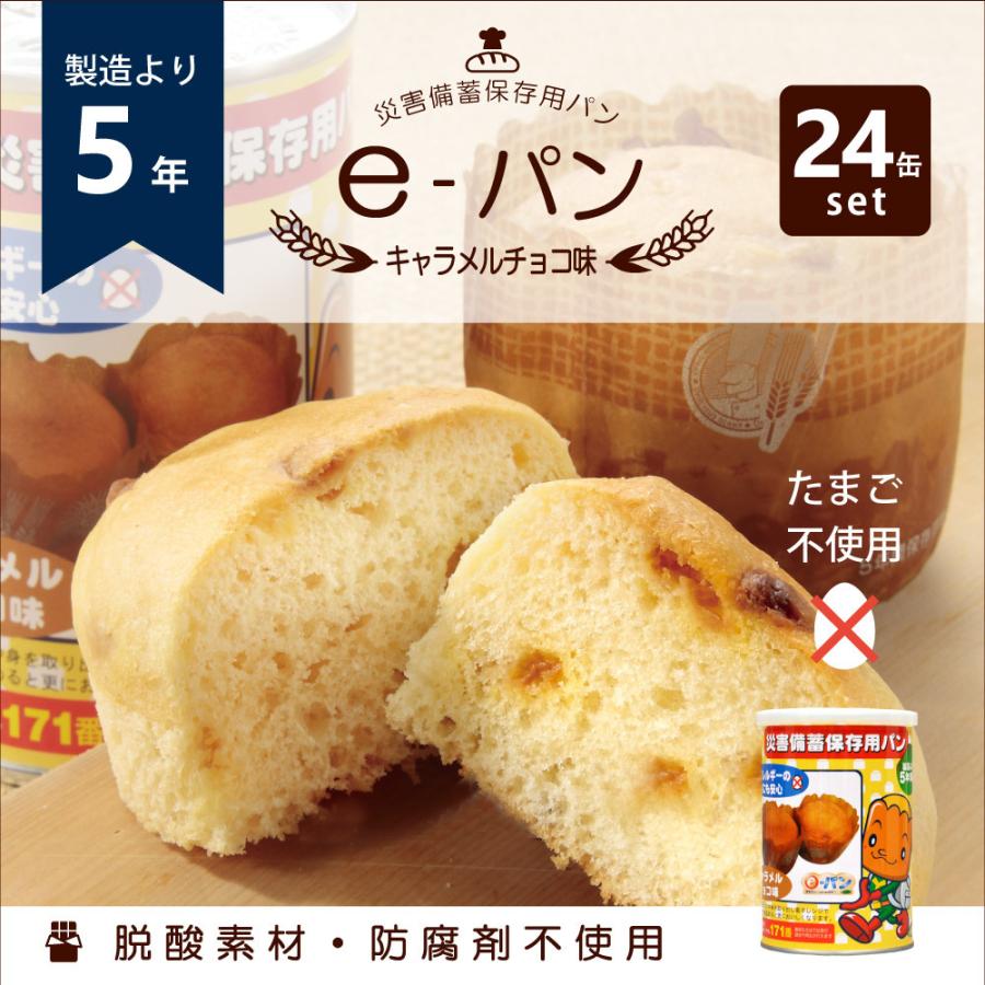 災害備蓄 非常食 E パン 5年保存 キャラメルチョコ味 卵不使用 24缶セット 缶詰 保存食 災害 会社 防災 104 162b 防災専門店mt Netyahoo 店 通販 Yahoo ショッピング