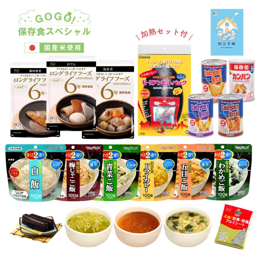 非常食セット Gogo 保存食スペシャル 3日分 5年保存 加熱セット付き 防災士監修 在宅避難用 104 168 防災専門店mt Netyahoo 店 通販 Yahoo ショッピング