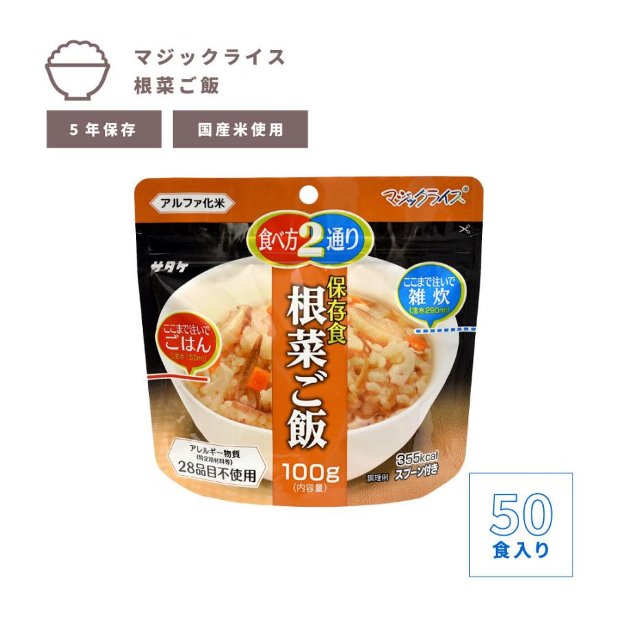 非常用保存食 マジックライス 根菜ご飯 5年保存食 50食入り 104 251c 防災専門店mt Netyahoo 店 通販 Yahoo ショッピング