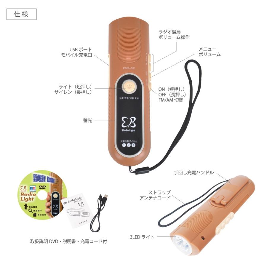 防災多機能ラジオライト Ebrl 301 緊急放送対応 105 051 防災専門店mt Netyahoo 店 通販 Yahoo ショッピング